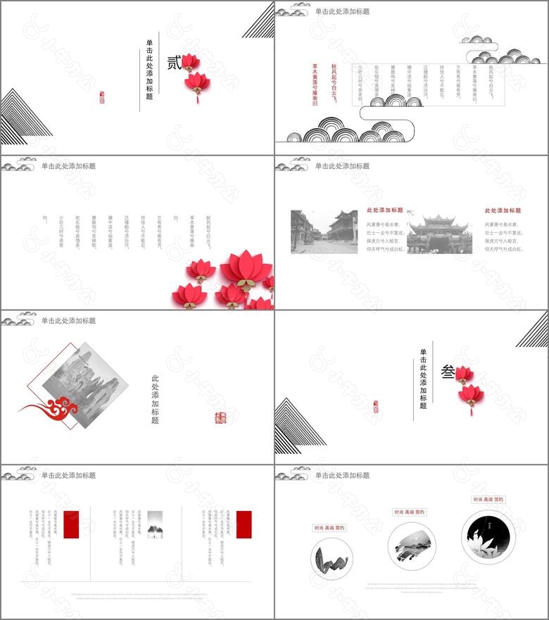 极简时尚中国风工作总结计划述职报告PPT模板no.2