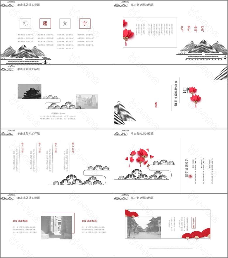 极简时尚中国风工作总结计划述职报告PPT模板no.3