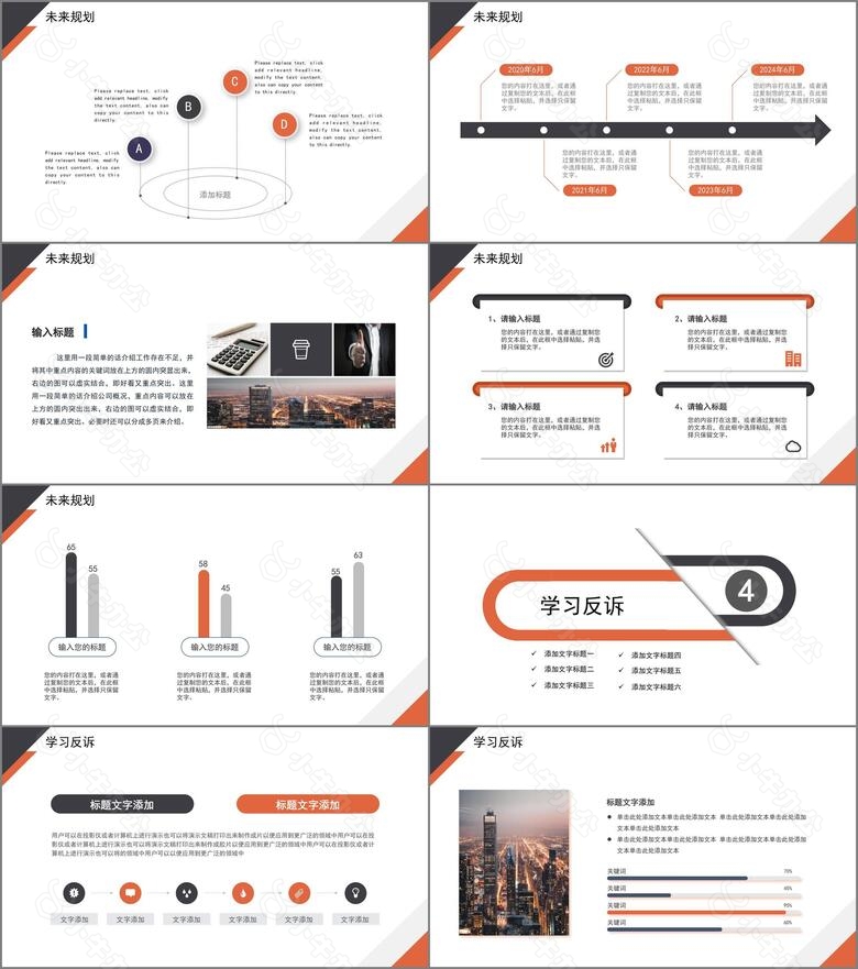 活力橙色简约商务工作总结汇报PPT模板no.3