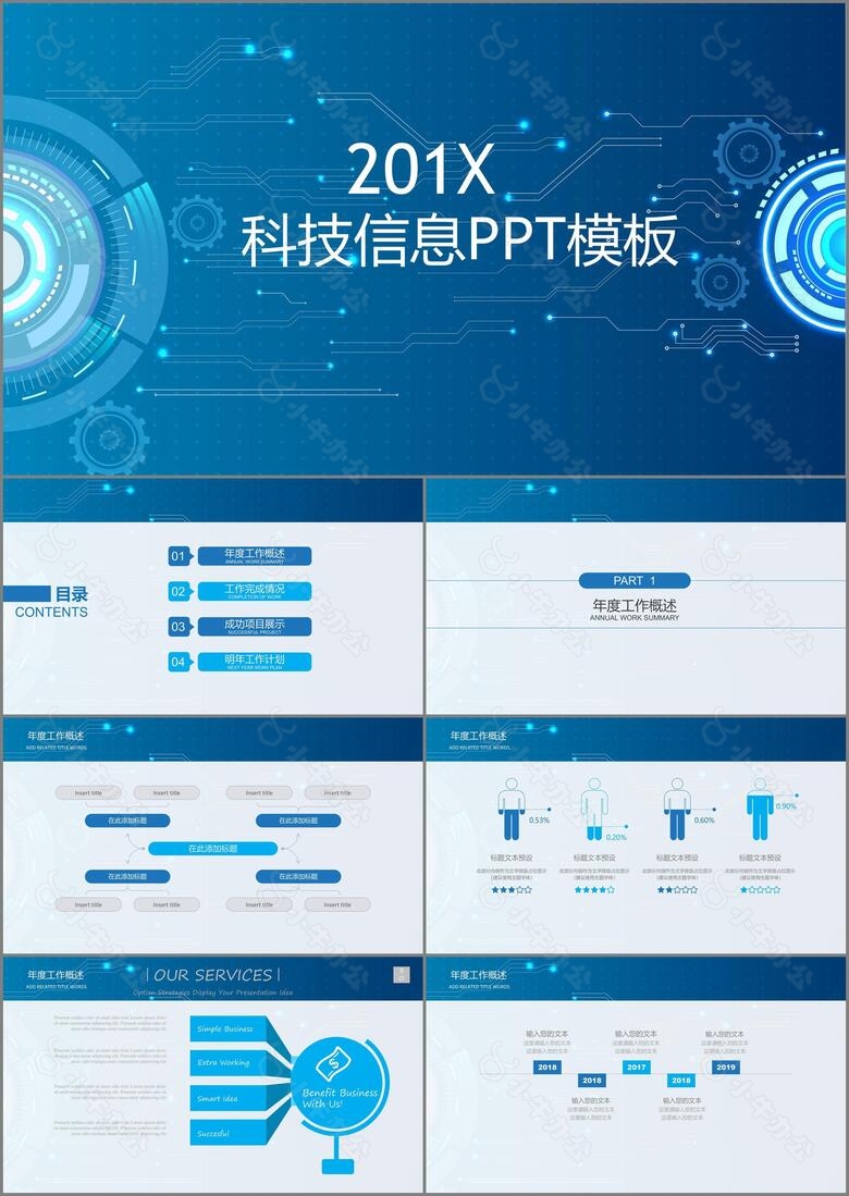 科技信息互联网工作汇报PPT模板