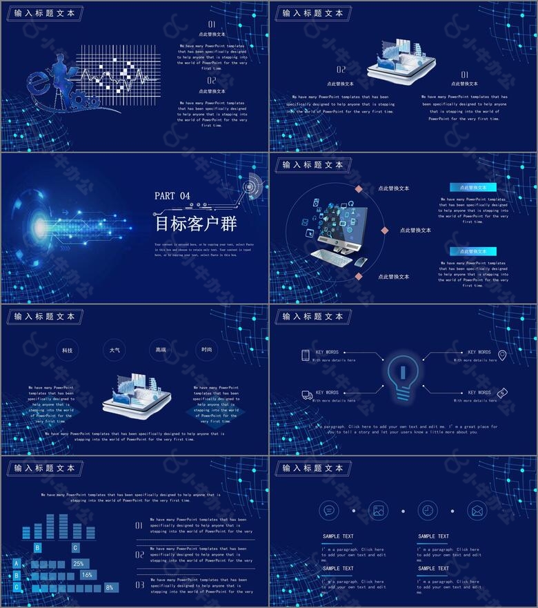 科技创新梦想无线产品发布会PPT模板no.3