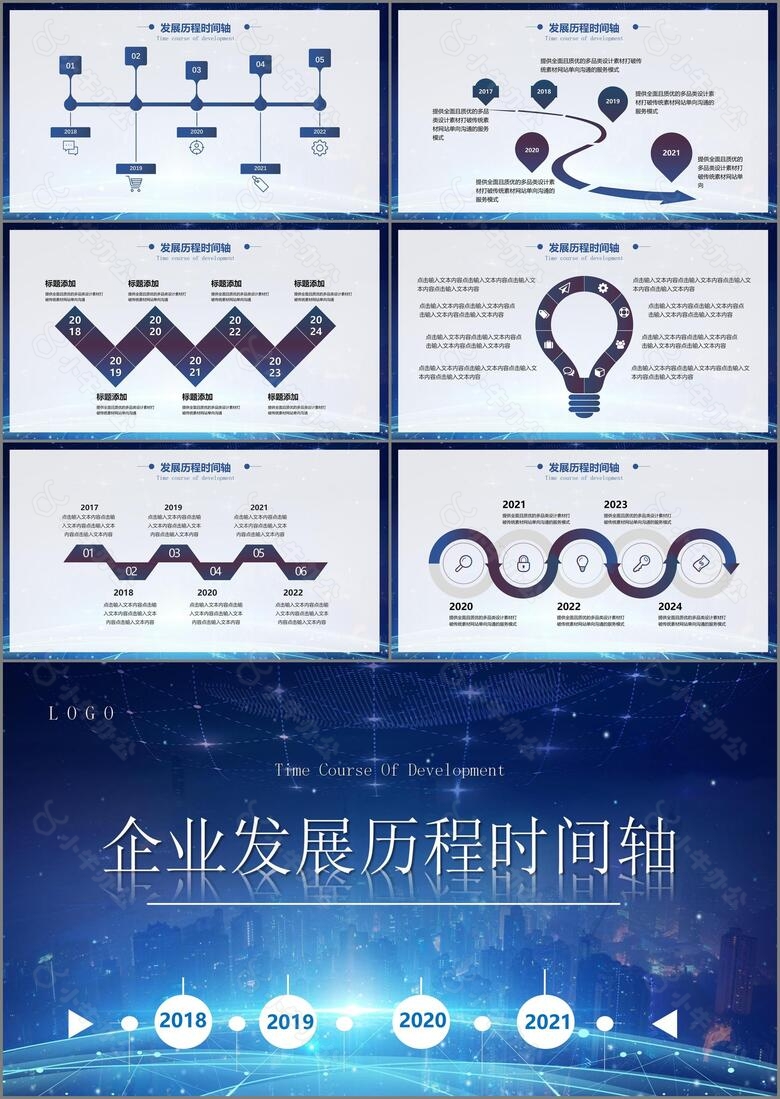 科技风企业发展历程宣传时间轴PPT模板no.3