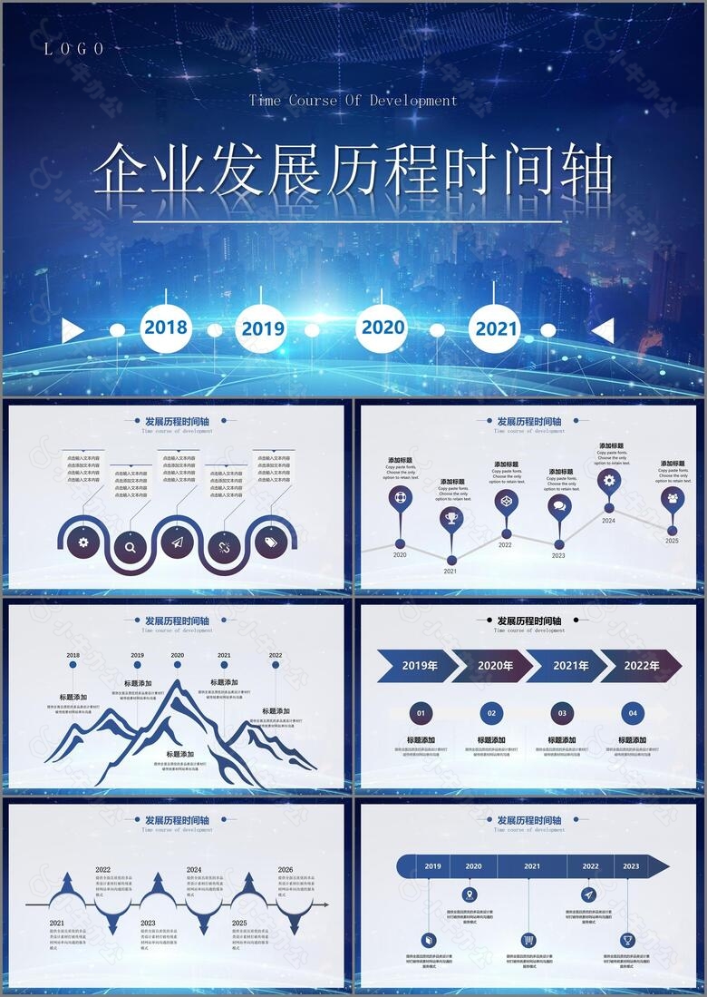 科技风企业发展历程宣传时间轴PPT模板