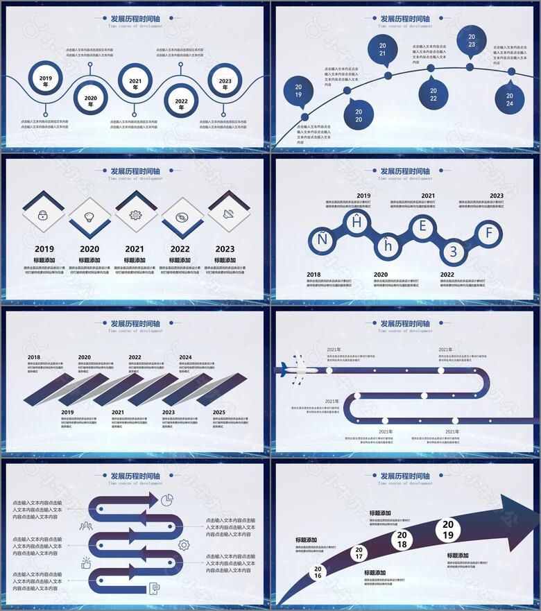 科技风企业发展历程宣传时间轴PPT模板no.2