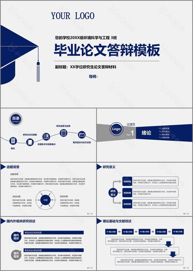 简介大气环境毕业论文答辩PPT模板