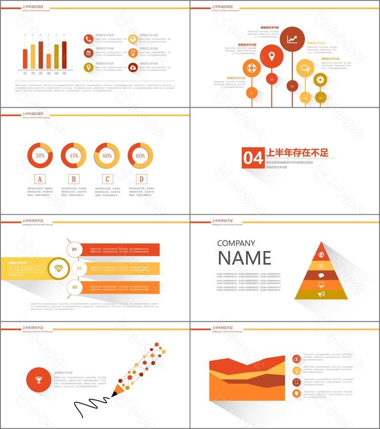 简洁商务风上半年度年中总结工作汇报PPT模板no.3