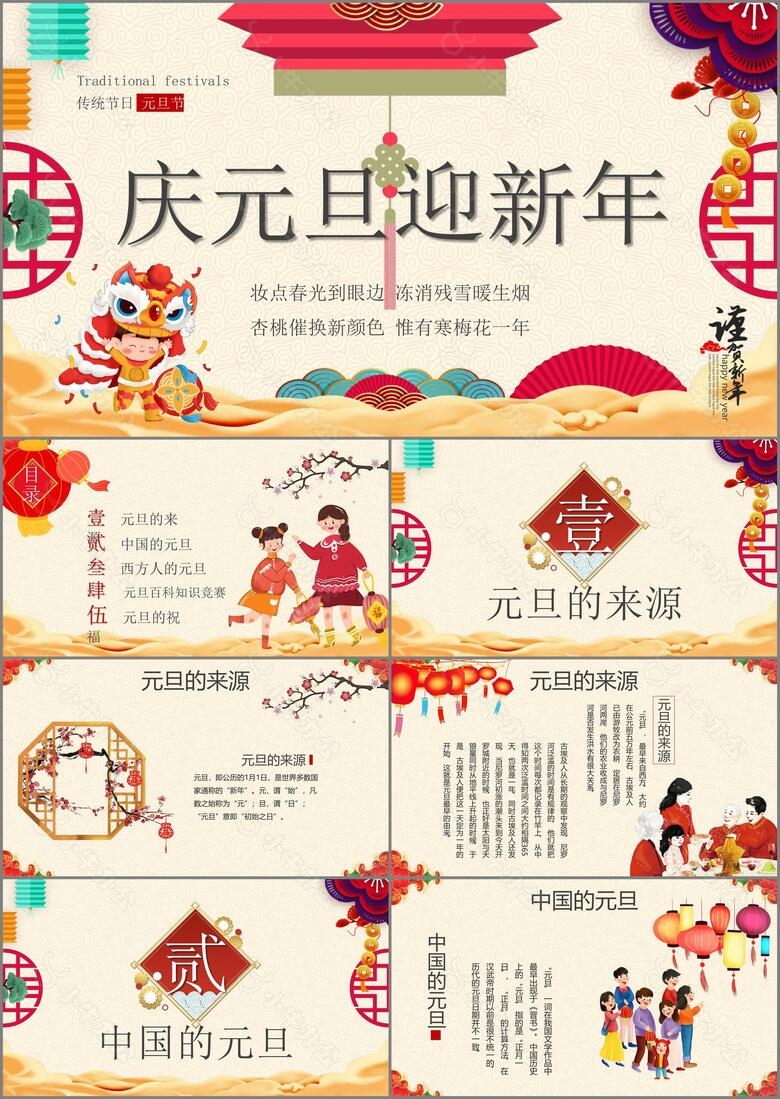 简约中国风庆元旦迎新年PPT模板