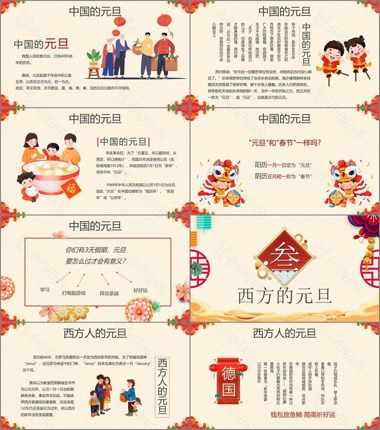 简约中国风庆元旦迎新年PPT模板no.2