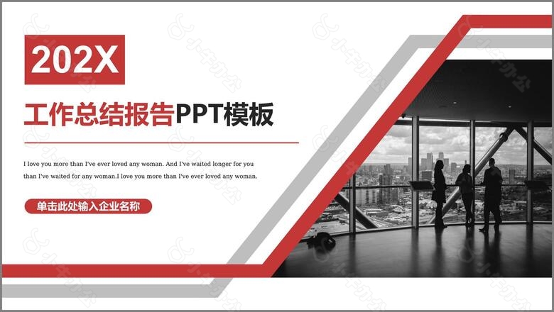 简约商务办公工作总结报告PPT模板no.4