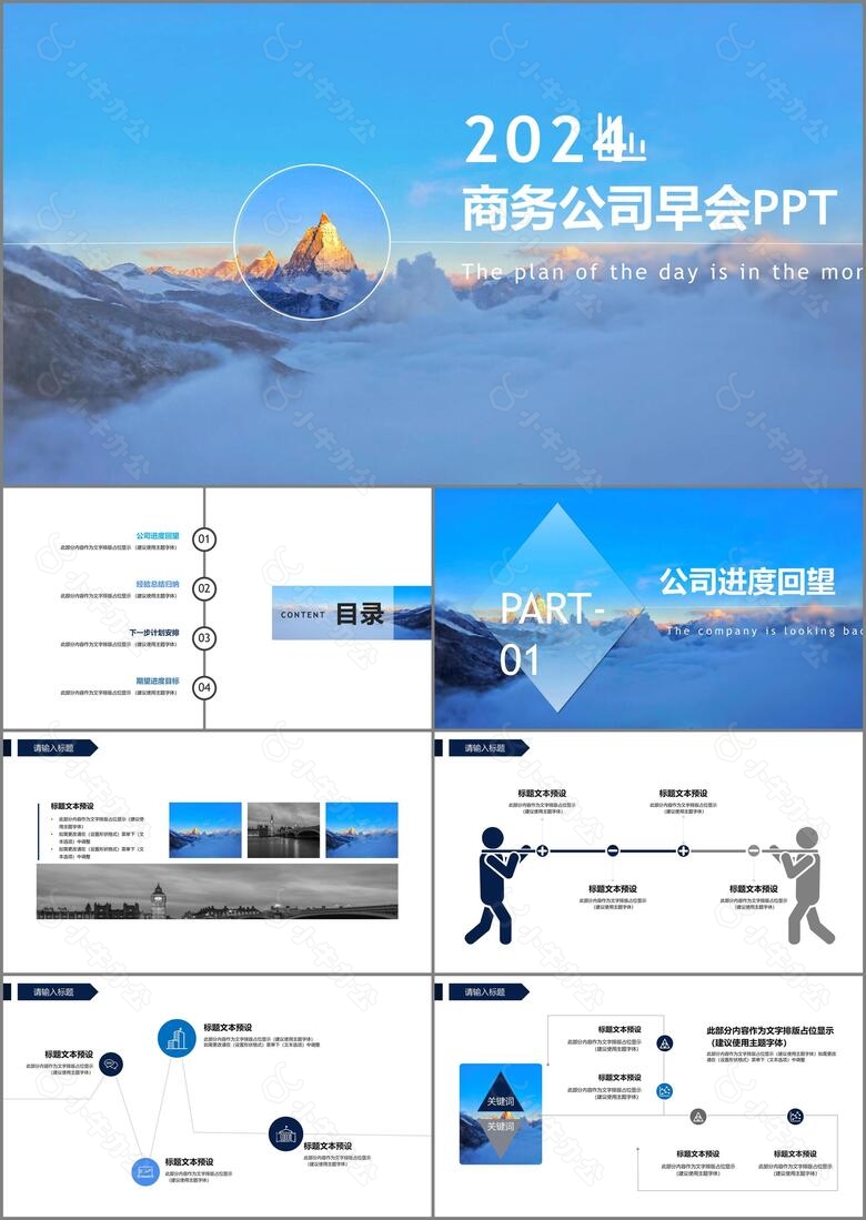 简约商务办公通用PPT模板