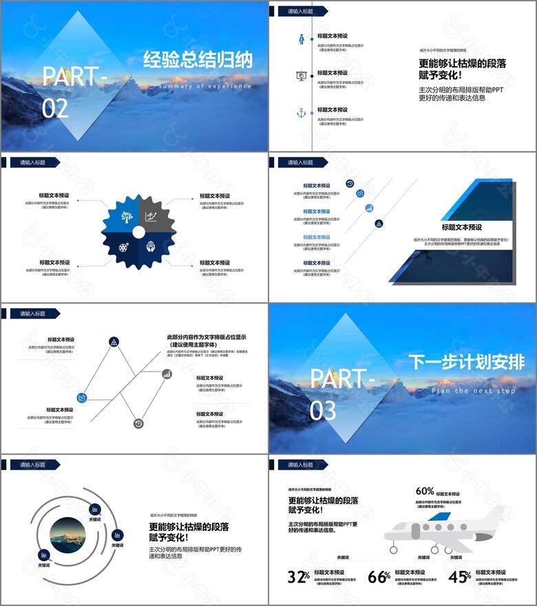 简约商务办公通用PPT模板no.2