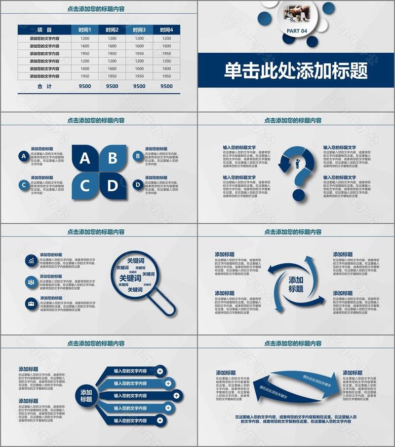 简约商务商业合作共赢总结汇报计划商务动态PPT模板no.4