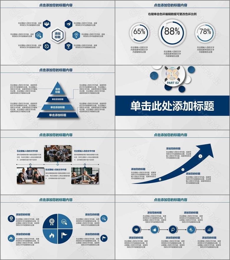 简约商务商业合作共赢总结汇报计划商务动态PPT模板no.2