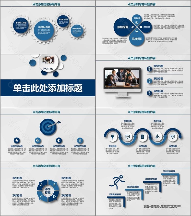 简约商务商业合作共赢总结汇报计划商务动态PPT模板no.3