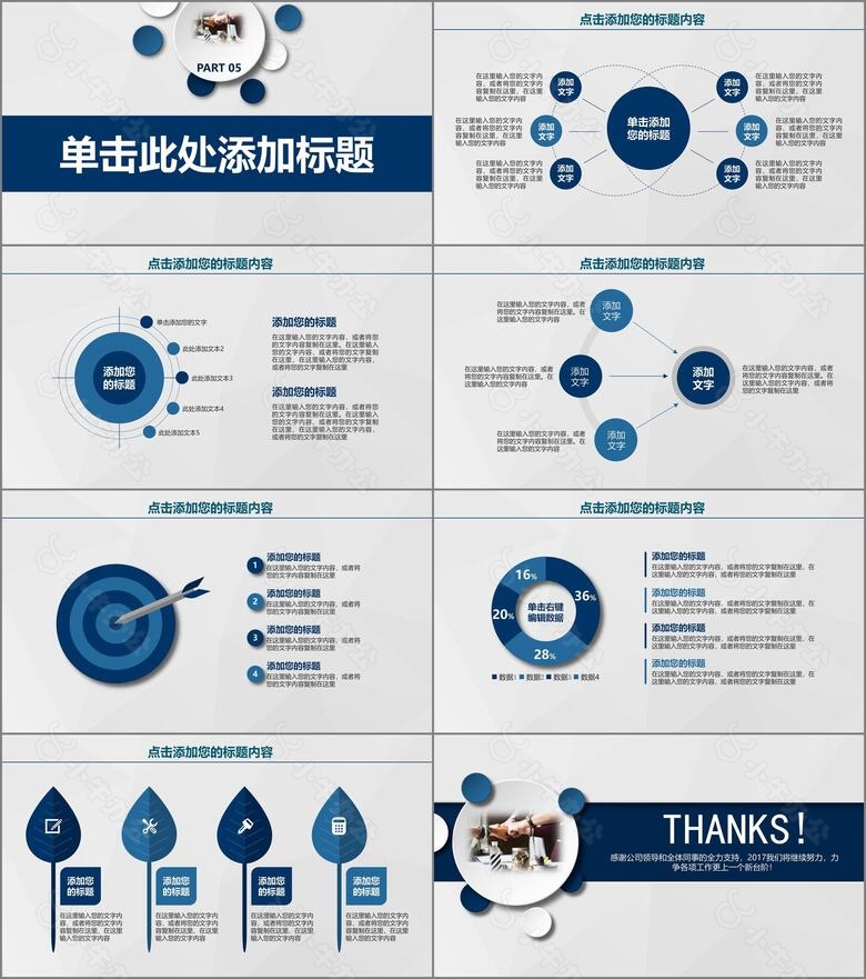 简约商务商业合作共赢总结汇报计划商务动态PPT模板no.5