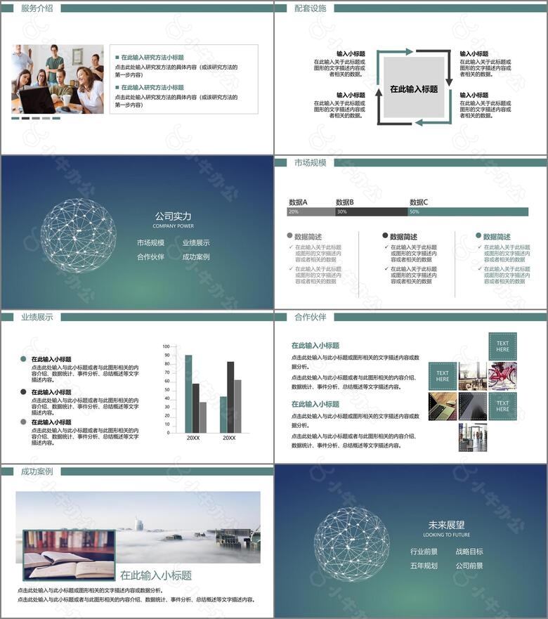 简约商务地球企业公司介绍动画PPT模板no.3