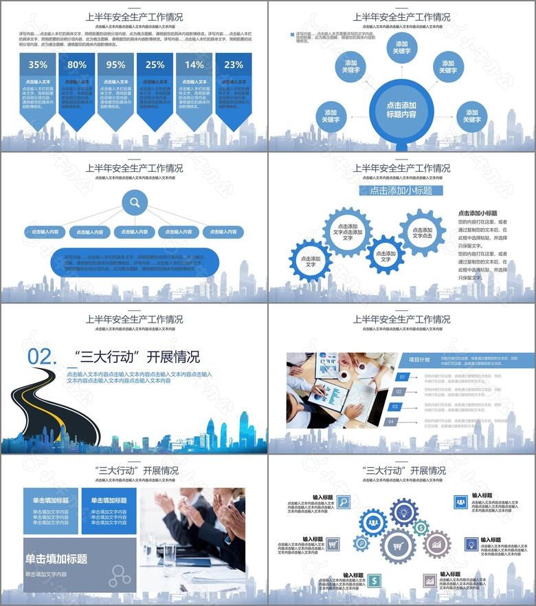 简约商务建筑行业工作汇报通用PPT模板no.2