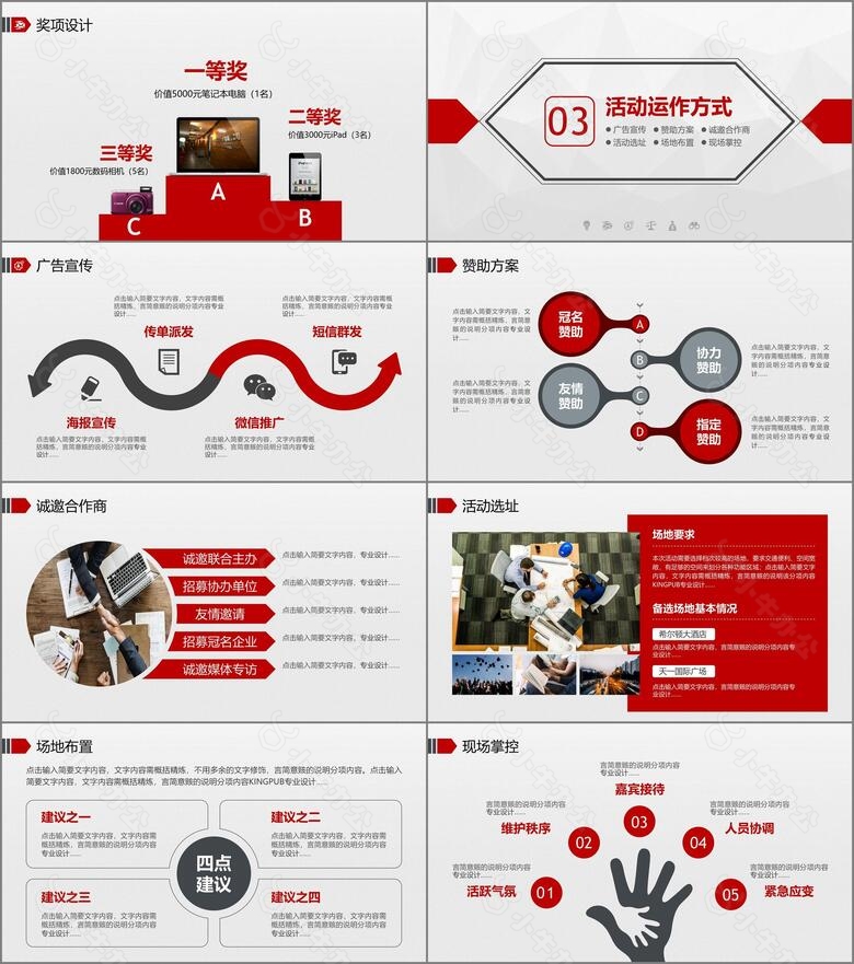 简约商务活动策划方案通用PPT模板no.3