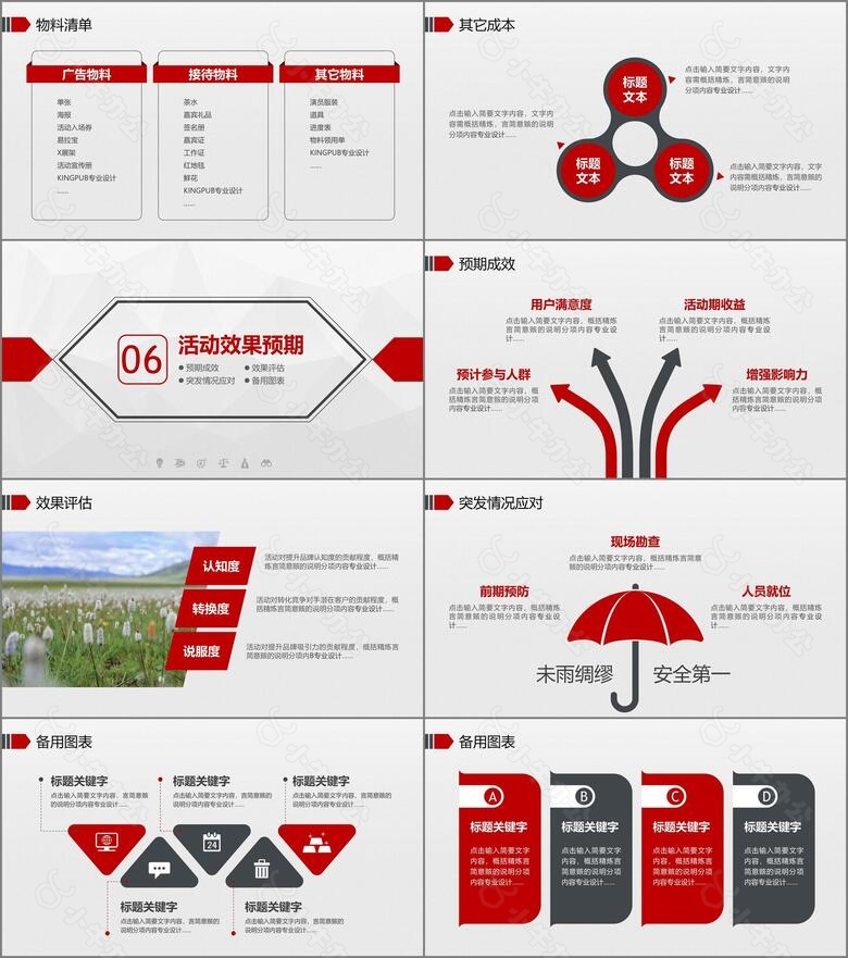 简约商务活动策划方案通用PPT模板no.5