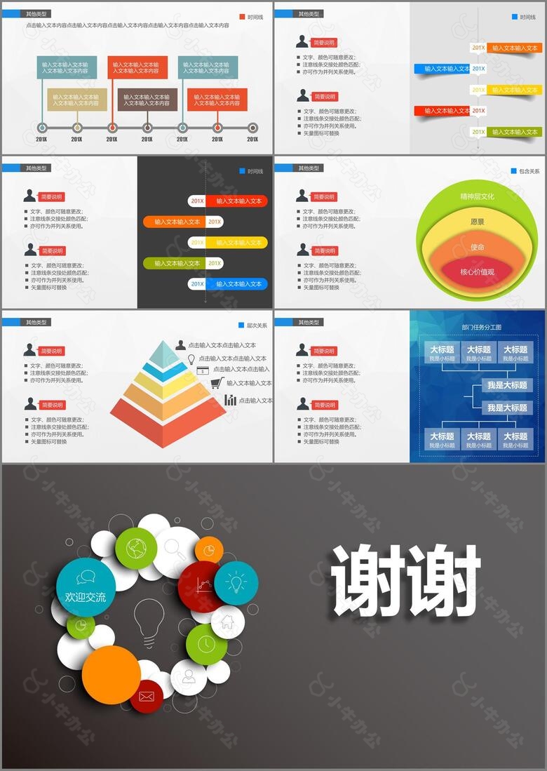 简约商务递进循环关系PPT图表第三套no.4