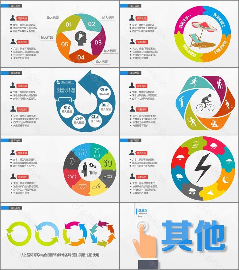 简约商务递进循环关系PPT图表第三套no.3