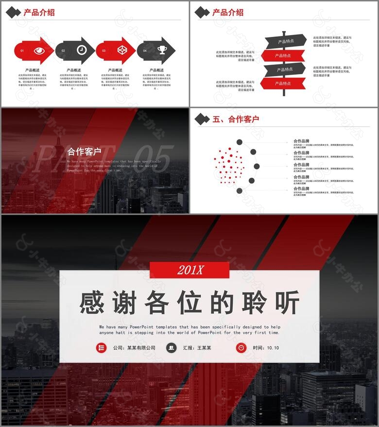 简约商务风企业公司简介产品介绍公司宣传公司简介PPT模板no.4