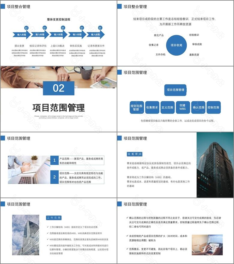 简约商务风企业培训项目管理十大知识领域PPT模板no.2