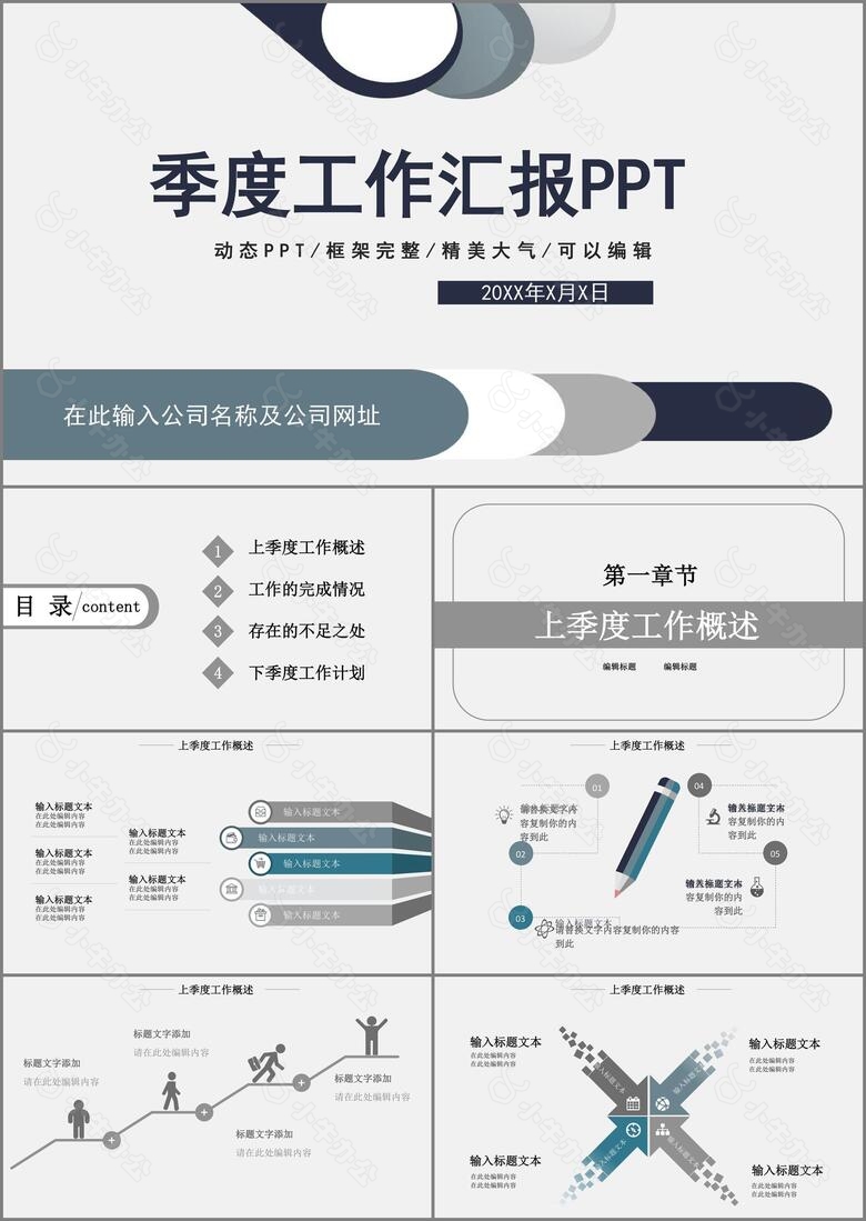 简约商务风季度工作汇报报告通用PPT模板