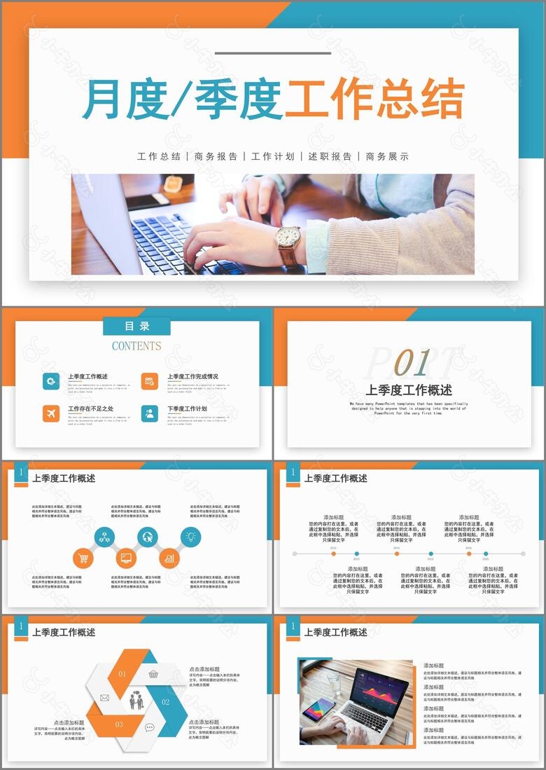简约商务风季度月度工作汇报总结PPT模板