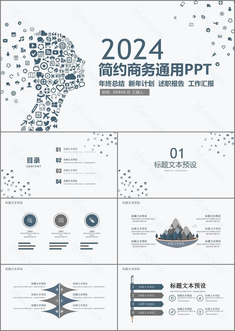 简约商务风年终总结商用PPT模板