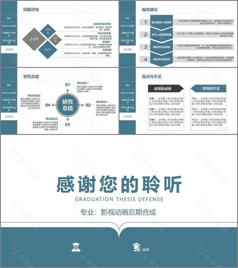 简约商务风本科生硕士生毕业答辩论文答辩研究生论文开题报告PPT模板no.4