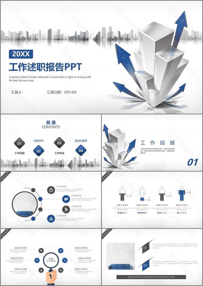 简约商务风通用工作总结计划PPT模板