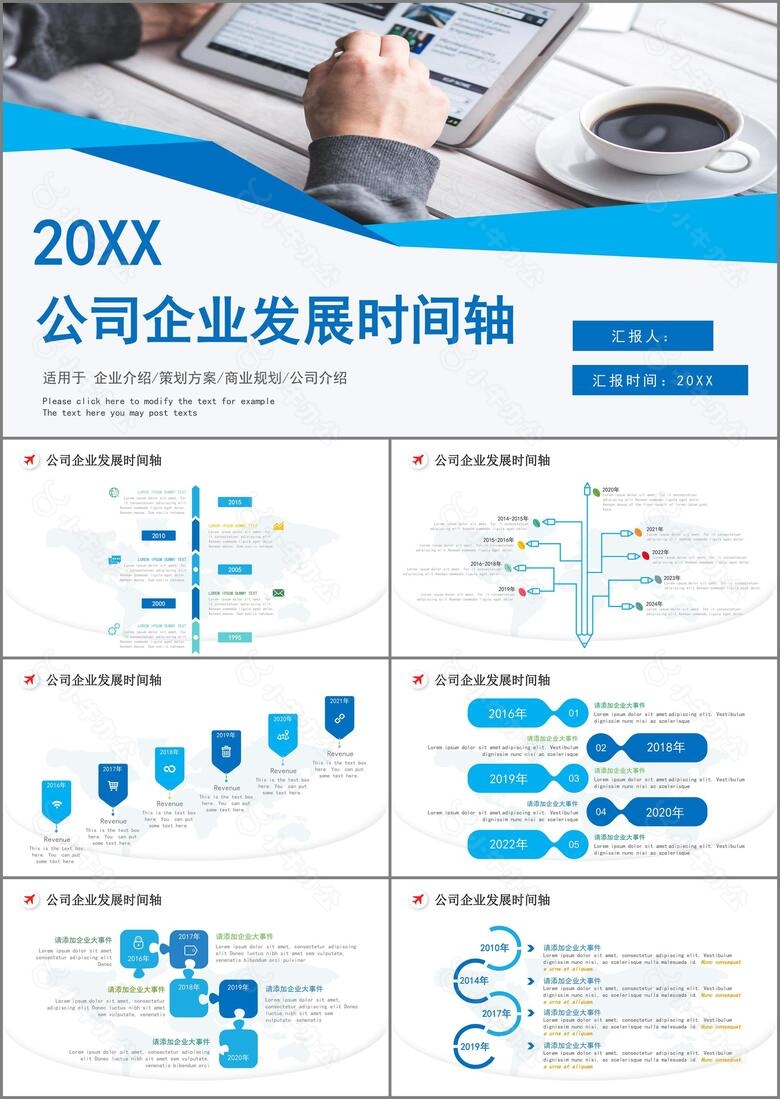 简约大气企业发展时间轴公司宣传PPT模板