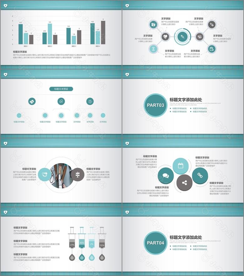 简约大气医疗通用PPT模板no.2