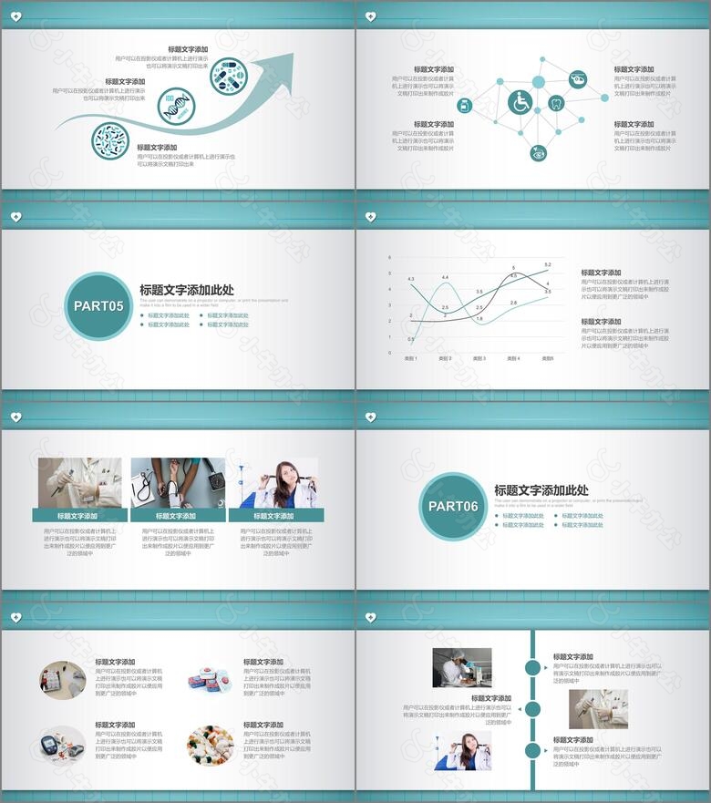 简约大气医疗通用PPT模板no.3