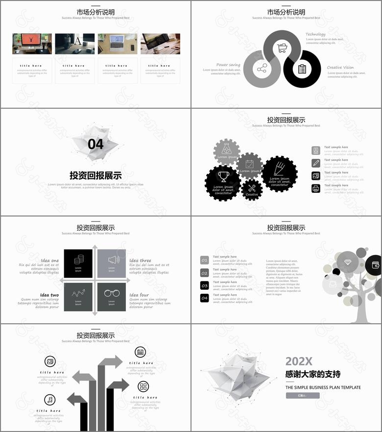 简约大气商业计划书PPT模板no.3