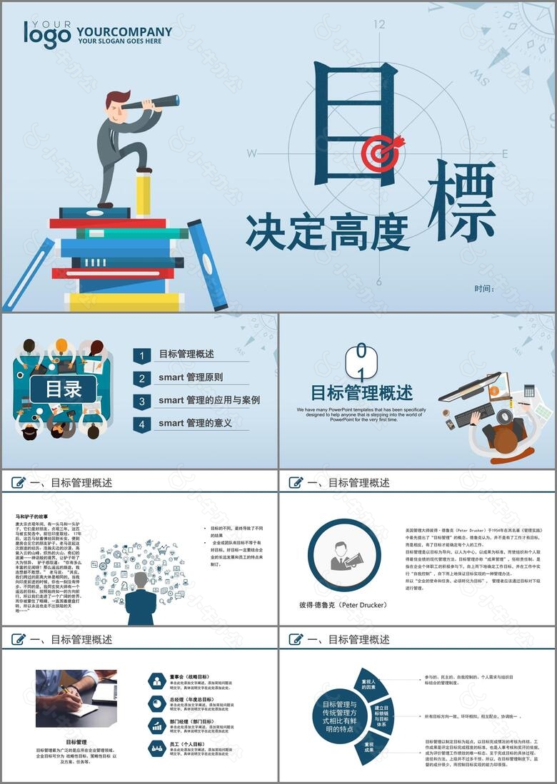 简约大气目标管理培训PPT模板