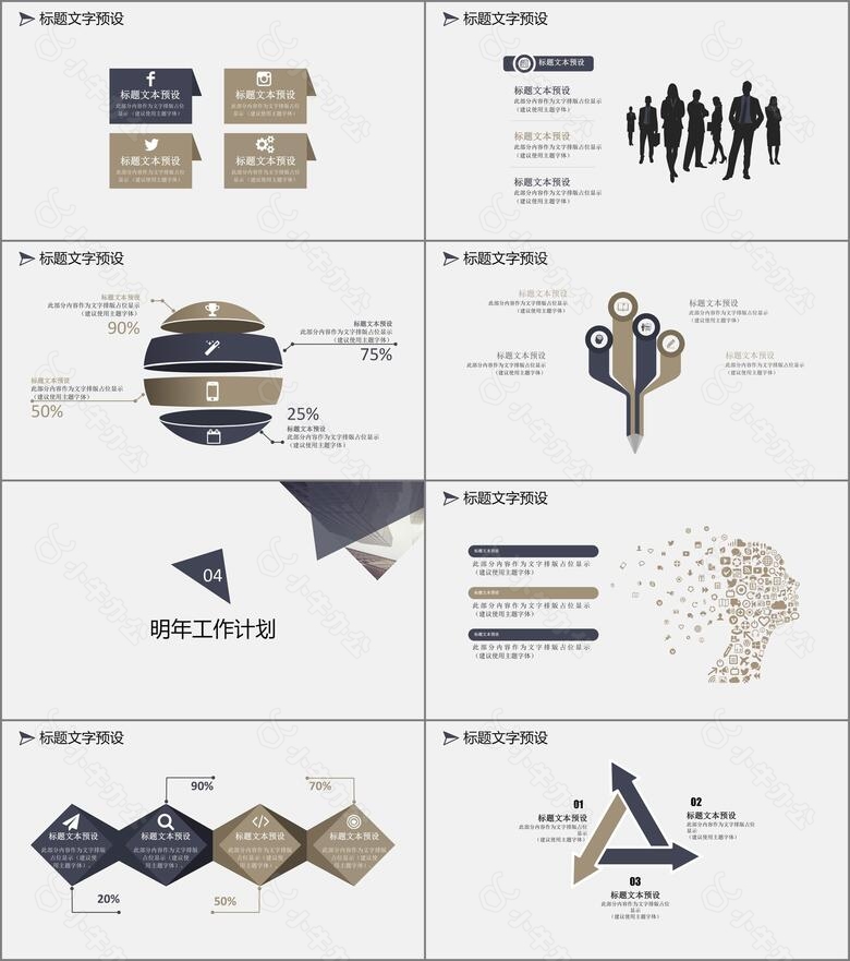 简约工作总结学术汇报通用PPT模板no.3