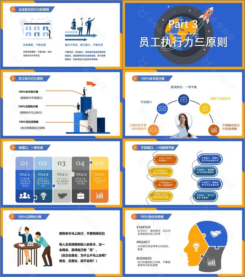 简约扁平风赢在执行力企业员工培训入职培训PPT模板no.3