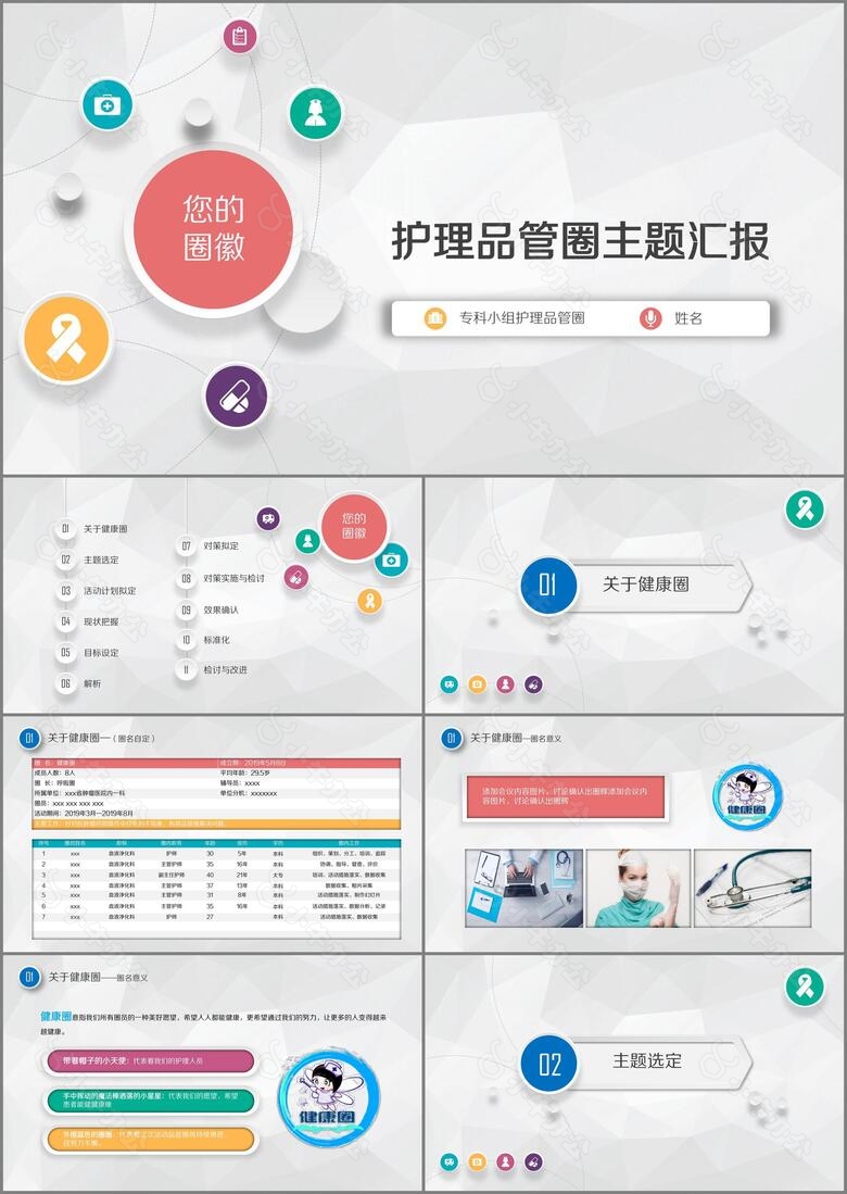 简约淡雅医学护理内容完整护理品管圈成果汇报PPT模板