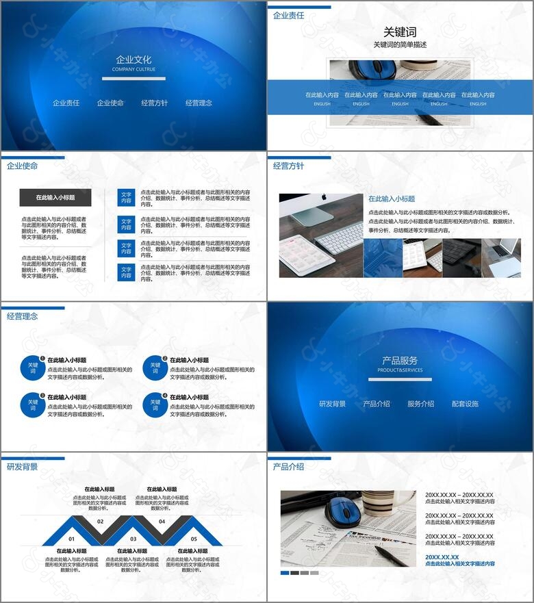 简约科技蓝色企业介绍公司简介PPT模板no.2