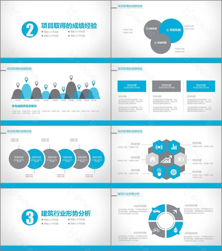 简约蓝色建筑行业工作汇报动态PPT模板no.2