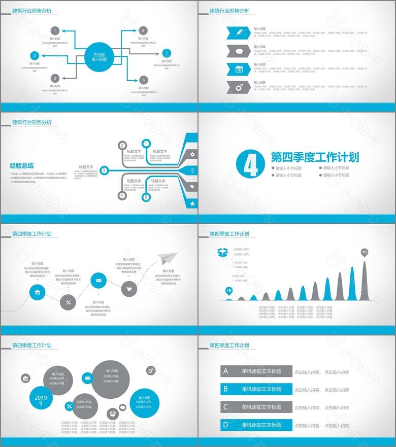 简约蓝色建筑行业工作汇报动态PPT模板no.3