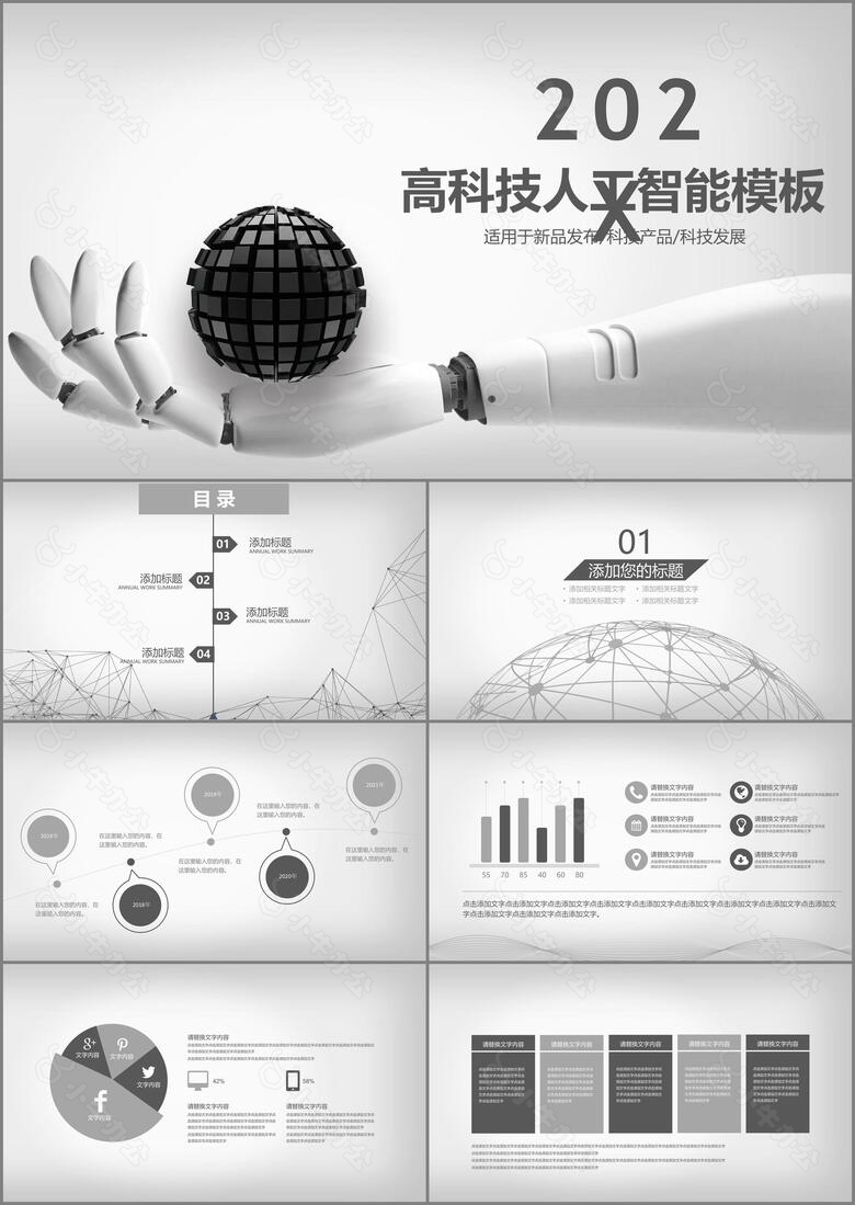 简约风人工智能科技产品介绍产品发布PPT模板