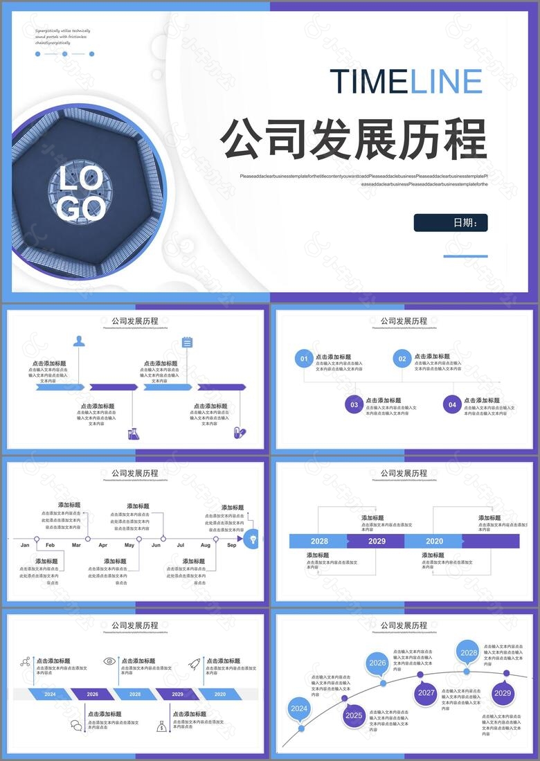 简约风公司发展历程时间轴PPT模板