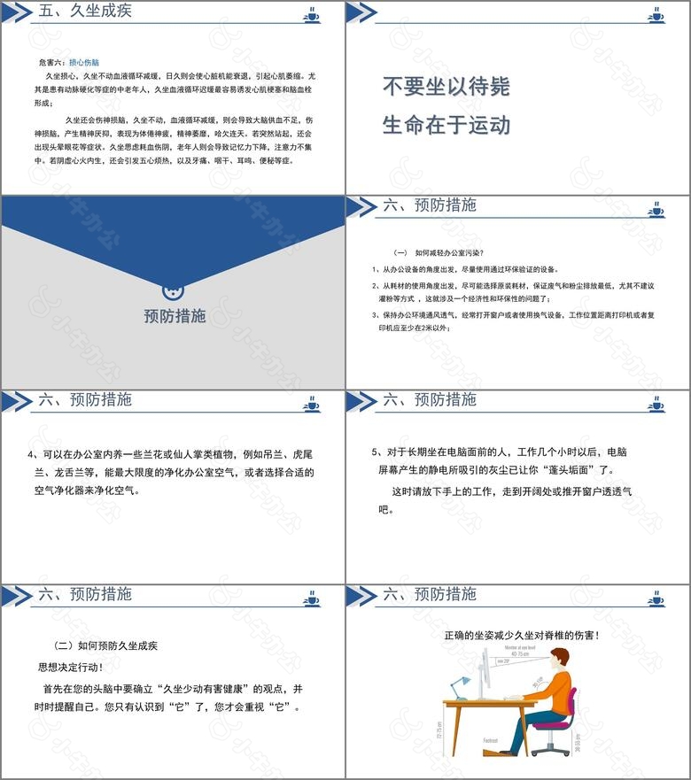 简约风办公室职业健康与安全PPT模板no.3