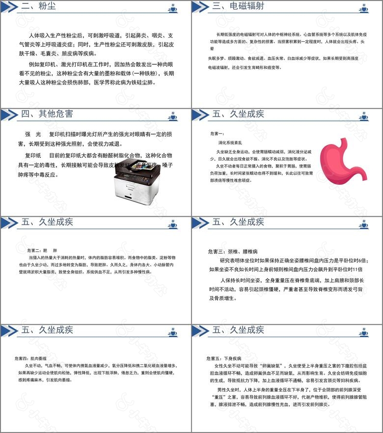 简约风办公室职业健康与安全PPT模板no.2