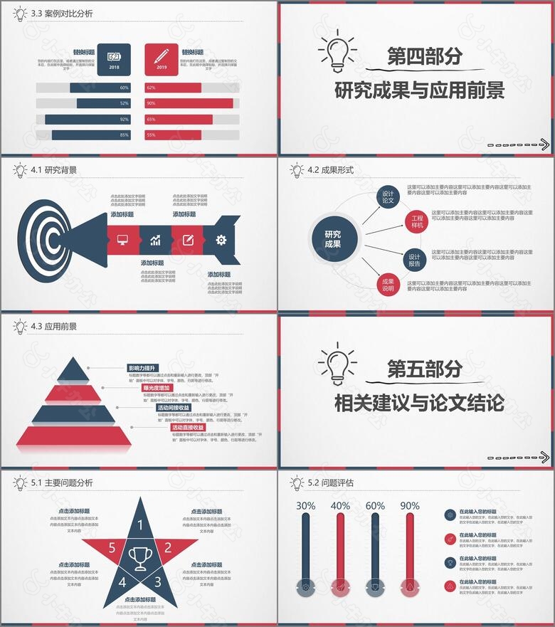 简约风本科生硕士生研究生毕业论文开题报告PPT模板no.3