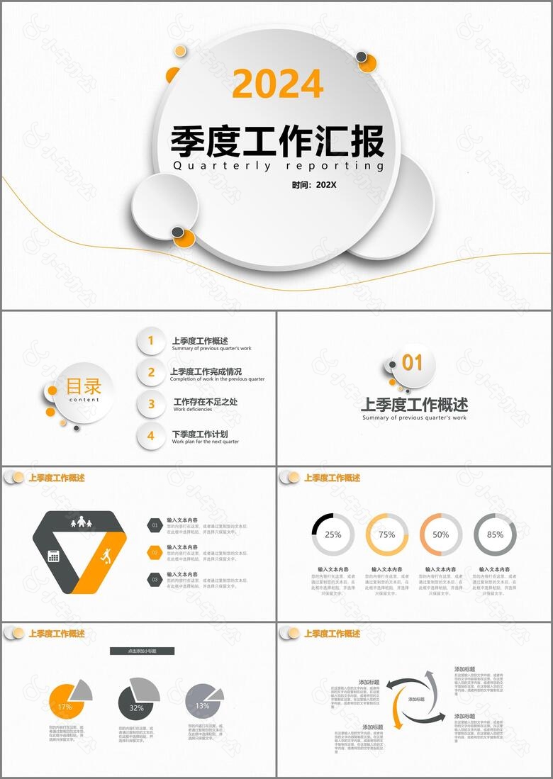 简约黄色微粒体商务风季度工作汇报报告通用PPT模板