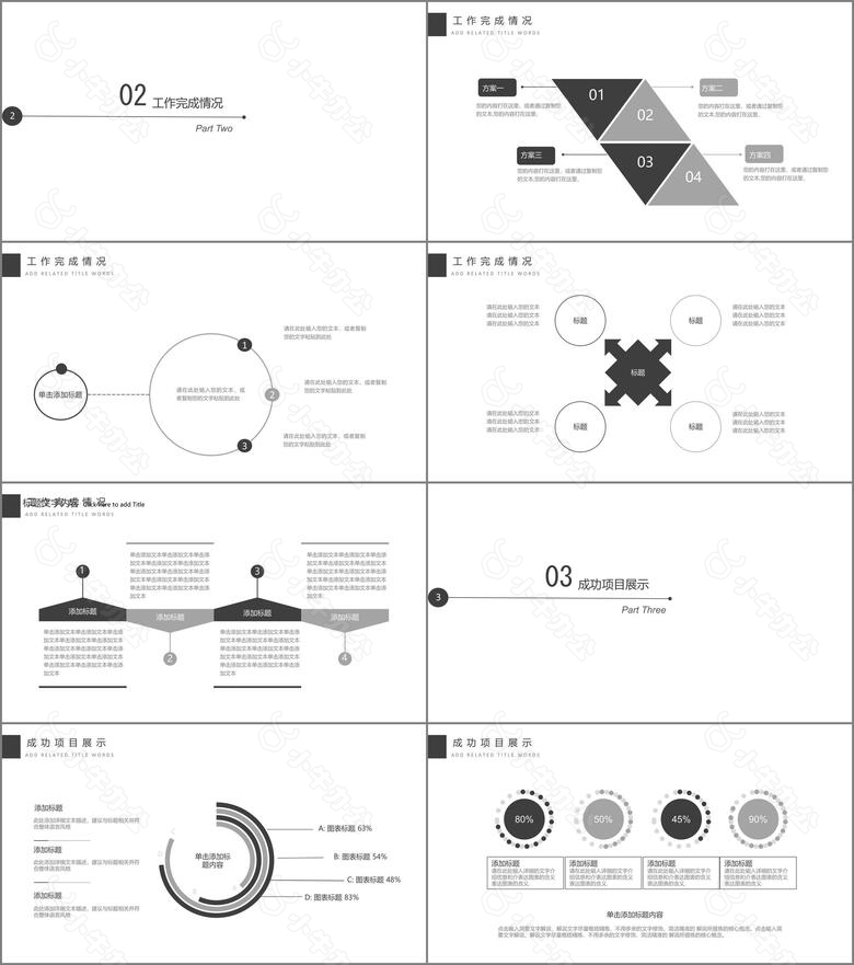 简约黑白商业计划汇报总结PPT模板no.2